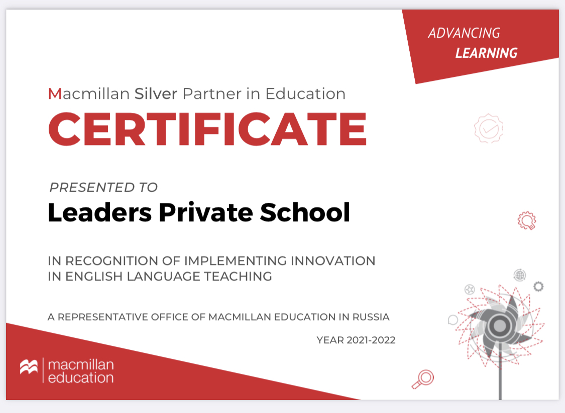 «Школа «Лидеры» — серебряный партнер издательства Макмиллан.